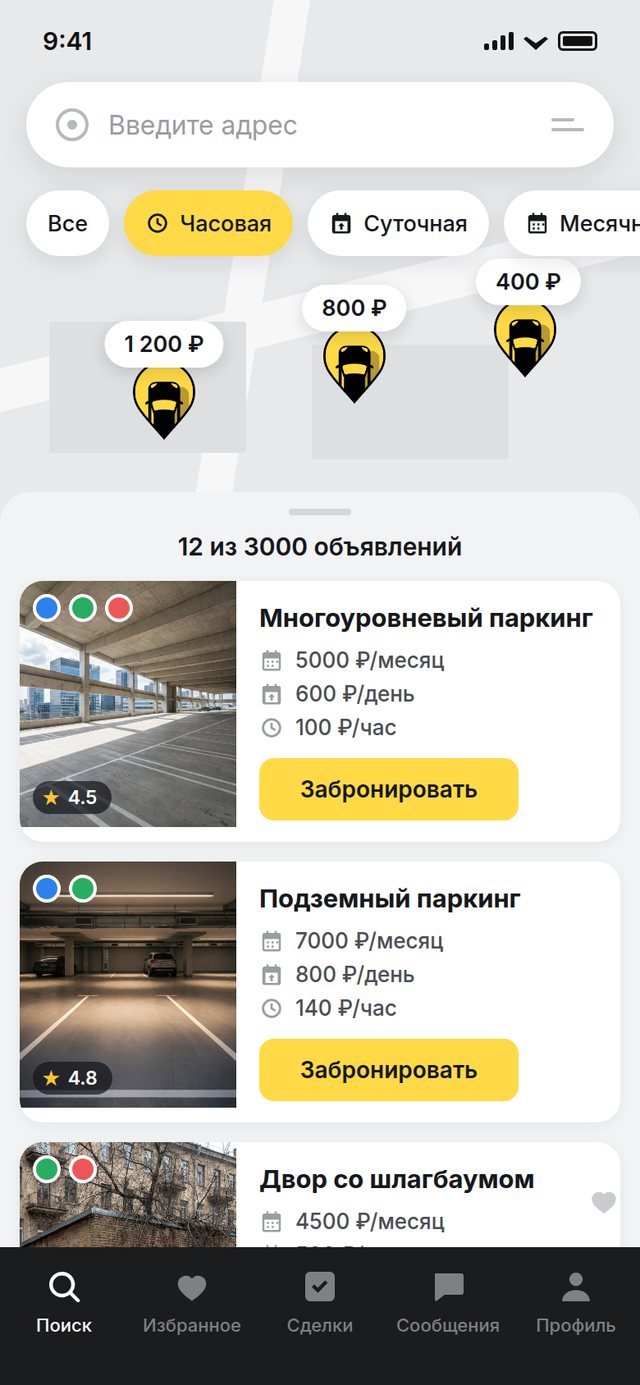 Экран приложения «Парковочка»: список объявлений с ценами за месяц, день и час и кнопкой бронирования