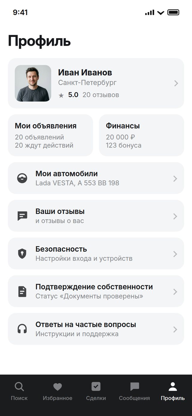 Экран приложения «Парковочка»: профиль пользователя с объявлениями, финансами, автомобилями и отзывами