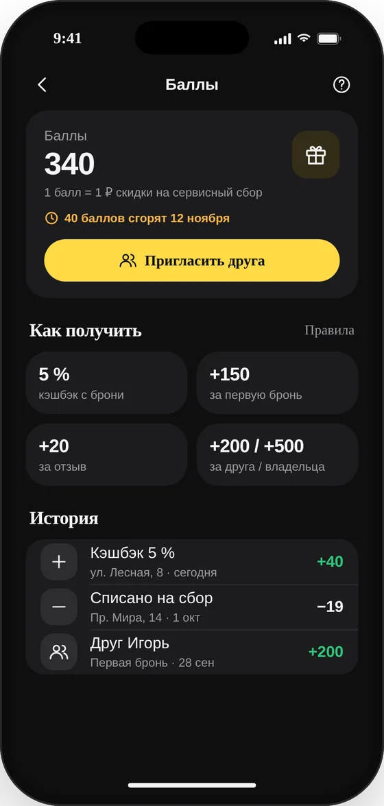 Экран «Парковочки»: Баллы